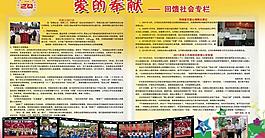 回馈社会图片