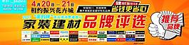 家装建材广告图片