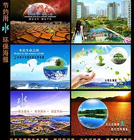 節(jié)約用水 環(huán)保海報(bào)圖片