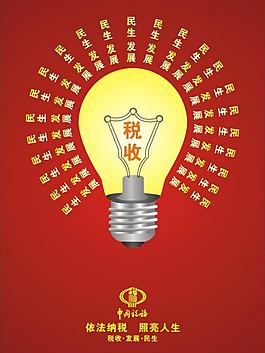 依法納稅 照亮人生圖片
