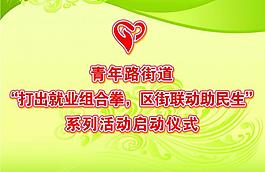 啟動(dòng)儀式背景板圖片