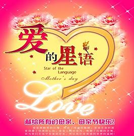 母親節(jié)宣傳海報(bào)圖片