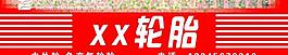 輪胎加盟店圖片