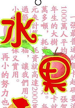 水果圣誕書簽圖片