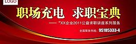 職場充電 求職寶典圖片