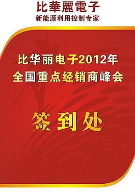 簽到處圖片