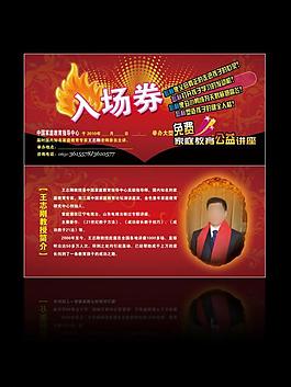 入場(chǎng)券圖片