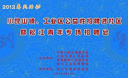 招聘会背景图片
