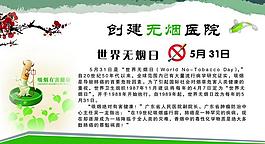 世界無煙日圖片