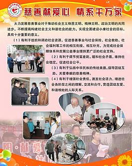 慈善獻愛心圖片