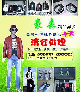 豪森 男裝圖片