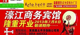 酒店宣傳單圖片