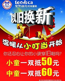 里奧迪克 小叮當(dāng) 以舊換新圖片