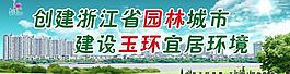 創(chuàng)建園林城市標(biāo)語(yǔ)圖片