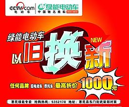 以舊換新圖片