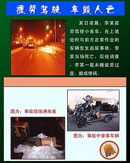 疲劳驾驶车毁人亡图片