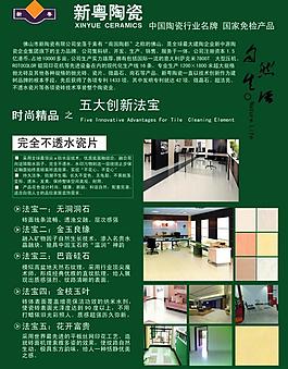 新粵陶瓷圖片