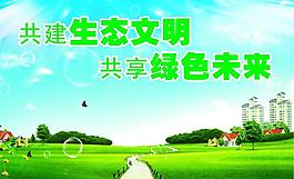 環(huán)保圖片