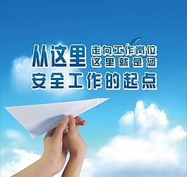 安全工作图片