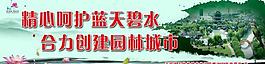 創(chuàng)建園林城市標(biāo)語(yǔ)圖片