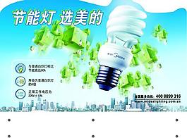 美的節(jié)能燈圖片