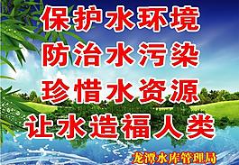保護水環(huán)境圖片