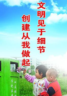 文明見(jiàn)于細(xì)節(jié) 創(chuàng)建從我做起圖片