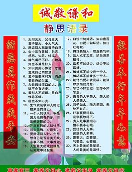 誠敬謙和 靜思語錄圖片