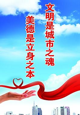 文明是城市之魂 美德式立身之本圖片