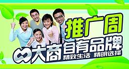 推廣周圖片