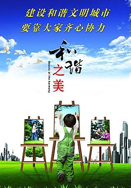 和谐之美图片