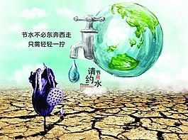 環(huán)保節(jié)約用水圖片