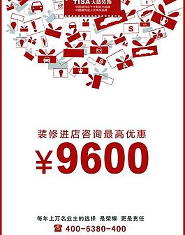 裝修優(yōu)惠9600圖片