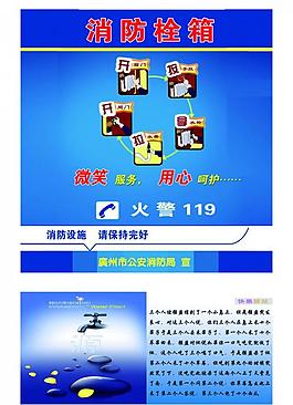 消防海報圖片