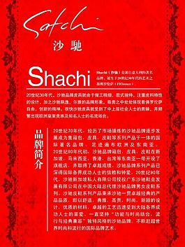 shachi海報(bào)圖片