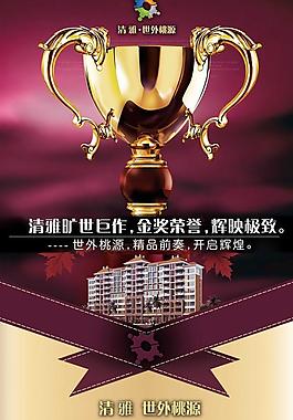房地產(chǎn)海報(bào)圖片