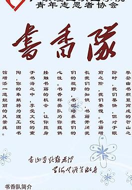 書香隊(duì)招新海報(bào)圖片