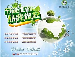 节能低碳从我做起图片