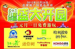 盛大開園圖片