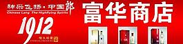 富華商店圖片