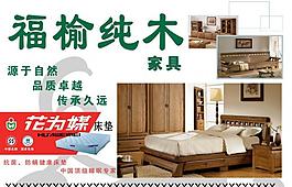 福榆純木圖片