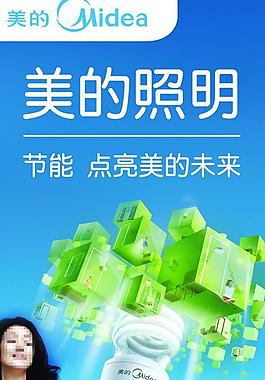 美的 節(jié)能燈圖片