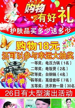 化妝品打折圖片