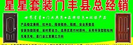星星套裝門圖片