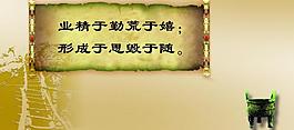 業精于勤荒于嬉圖片