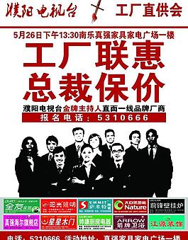 工廠(chǎng)直供會(huì)海報(bào)圖片