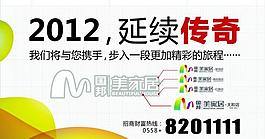 延續傳奇廣告圖片