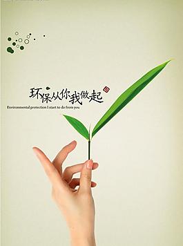 保護(hù)環(huán)境圖片