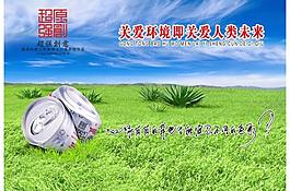 環(huán)保廣告圖片