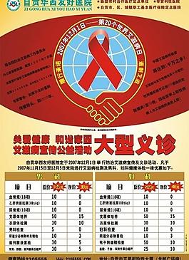 20個艾滋病日圖片